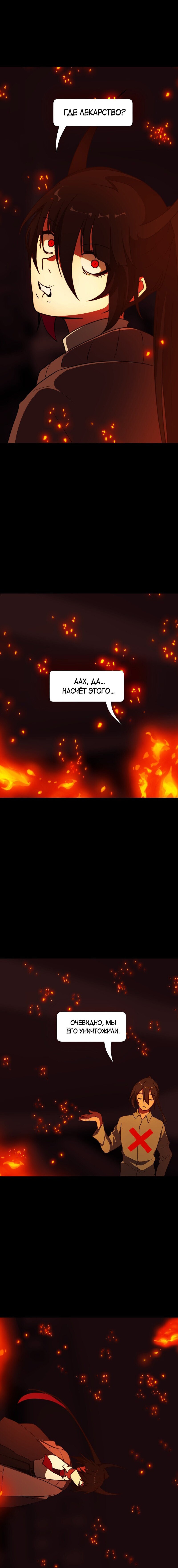 Манга Я — мрачный жнец - Глава 123 Страница 2