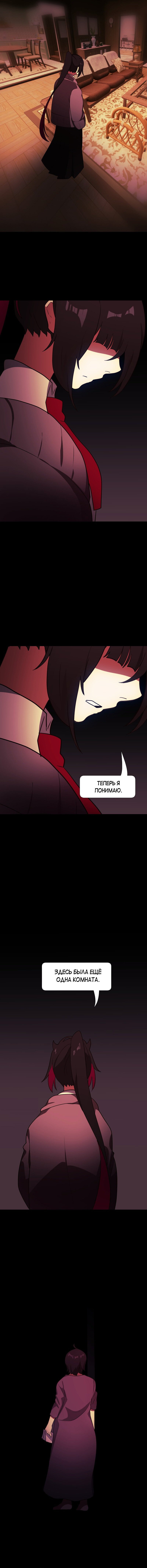 Манга Я — мрачный жнец - Глава 122 Страница 14