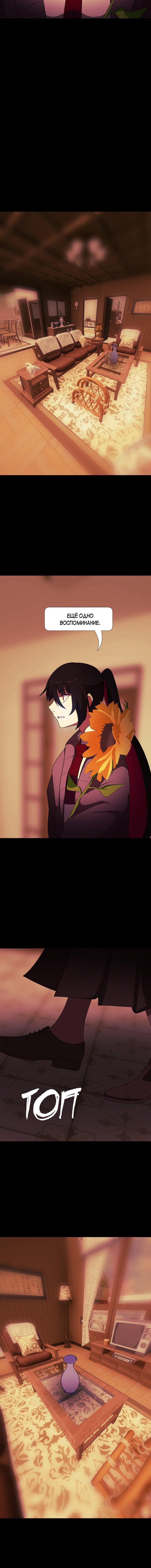 Манга Я — мрачный жнец - Глава 122 Страница 6