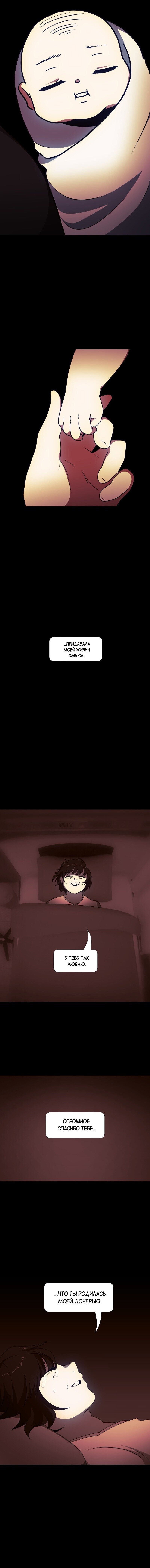 Манга Я — мрачный жнец - Глава 122 Страница 12