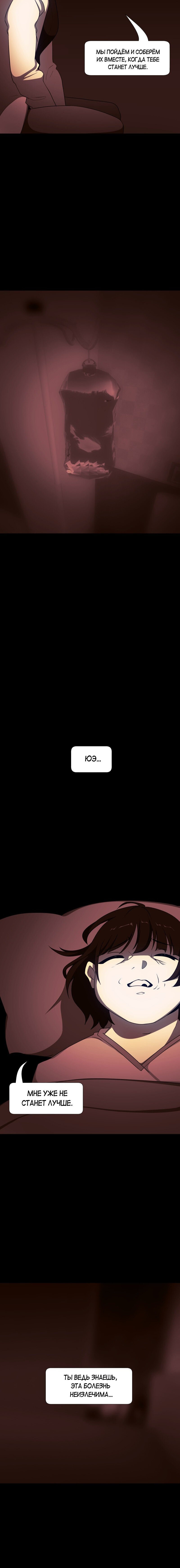 Манга Я — мрачный жнец - Глава 122 Страница 9