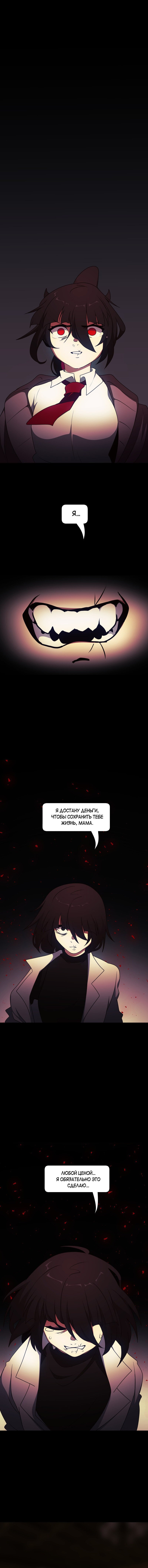 Манга Я — мрачный жнец - Глава 122 Страница 13