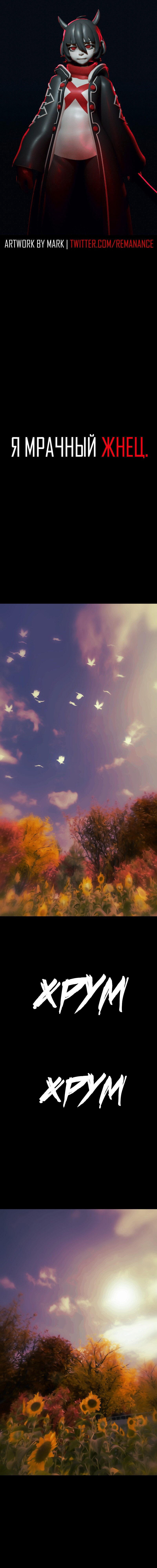 Манга Я — мрачный жнец - Глава 122 Страница 1