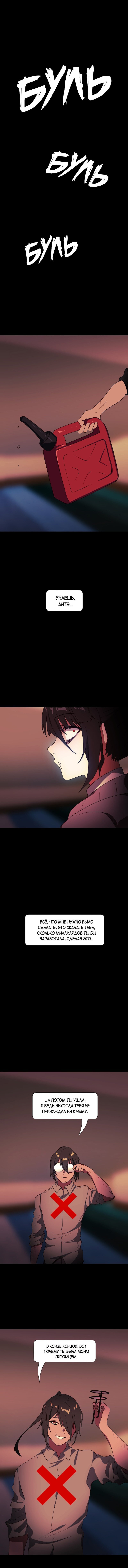 Манга Я — мрачный жнец - Глава 122 Страница 19