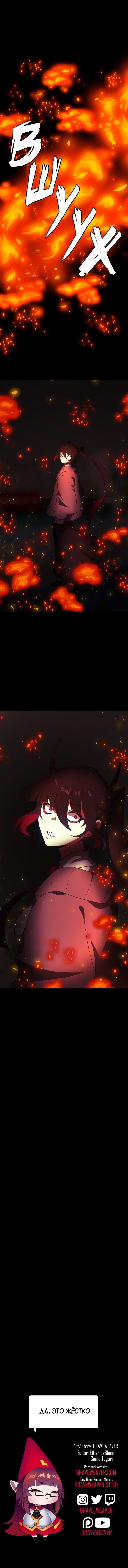 Манга Я — мрачный жнец - Глава 122 Страница 21