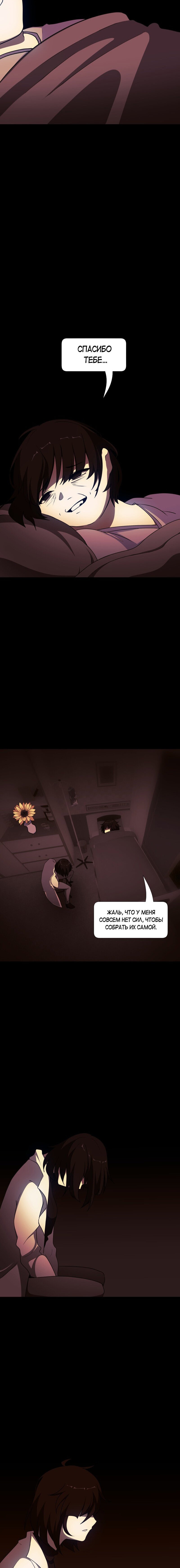 Манга Я — мрачный жнец - Глава 122 Страница 8