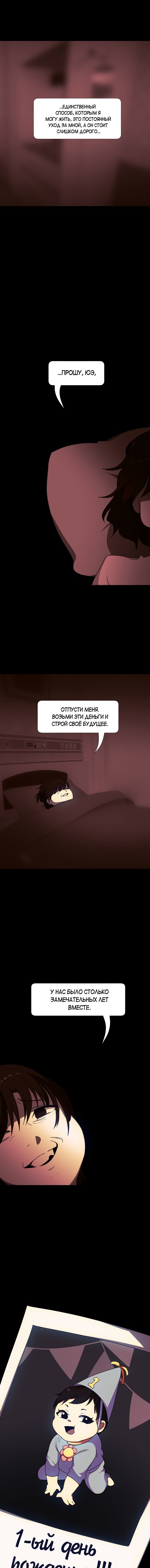 Манга Я — мрачный жнец - Глава 122 Страница 10