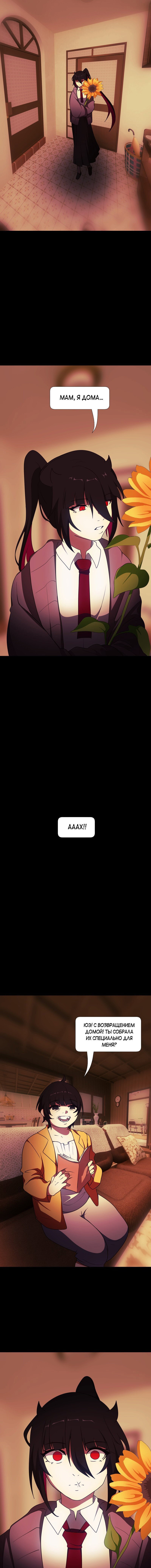 Манга Я — мрачный жнец - Глава 122 Страница 5