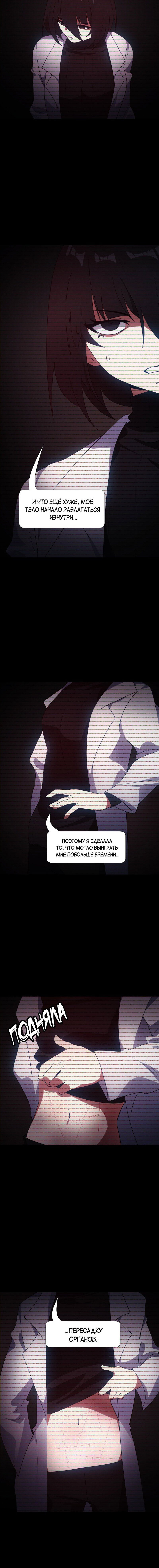 Манга Я — мрачный жнец - Глава 121 Страница 5