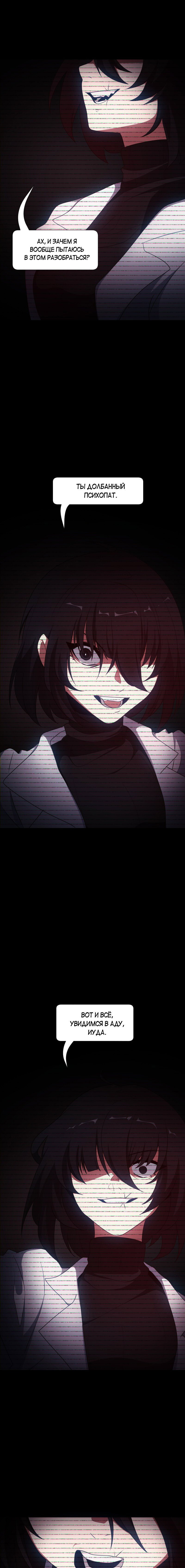 Манга Я — мрачный жнец - Глава 121 Страница 10