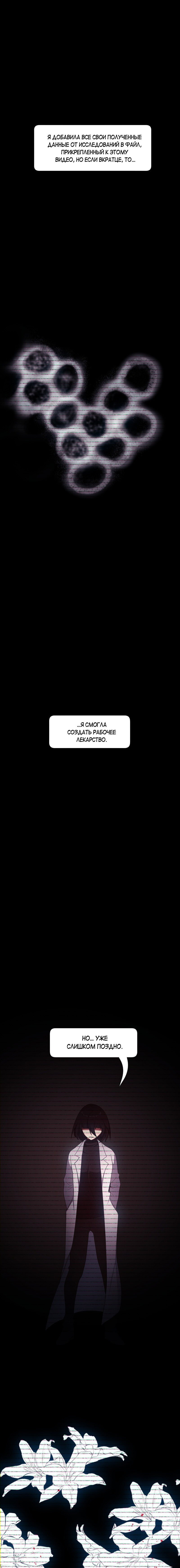 Манга Я — мрачный жнец - Глава 121 Страница 7