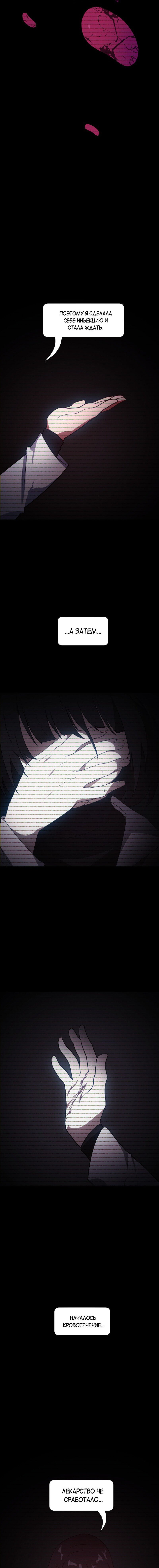 Манга Я — мрачный жнец - Глава 121 Страница 4