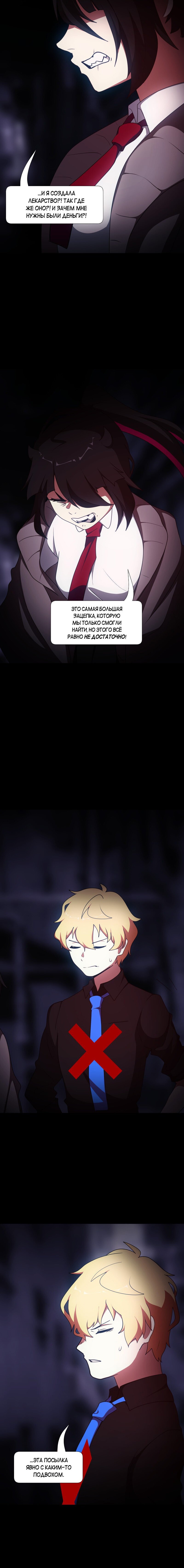 Манга Я — мрачный жнец - Глава 121 Страница 12