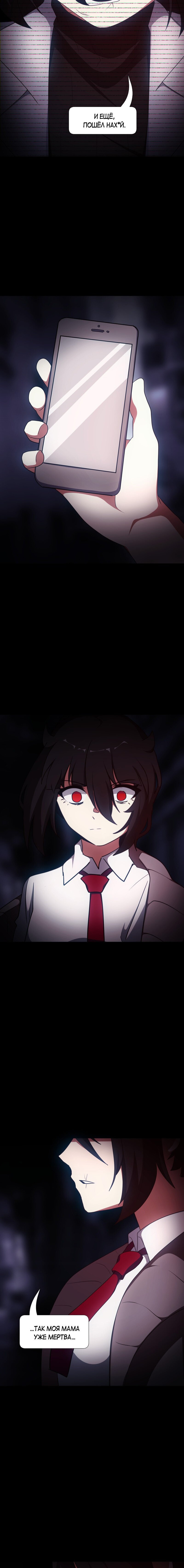 Манга Я — мрачный жнец - Глава 121 Страница 11