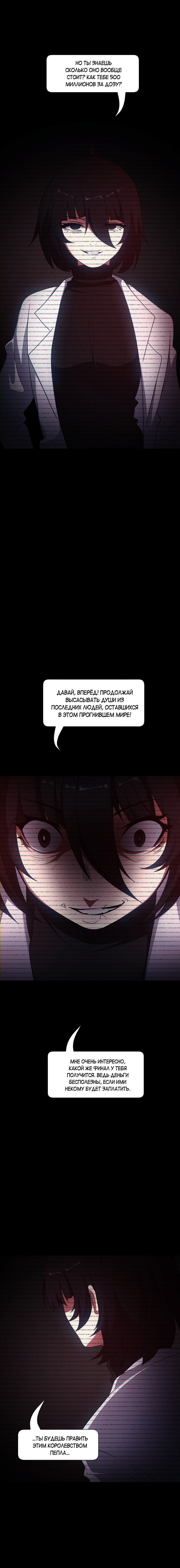 Манга Я — мрачный жнец - Глава 121 Страница 9