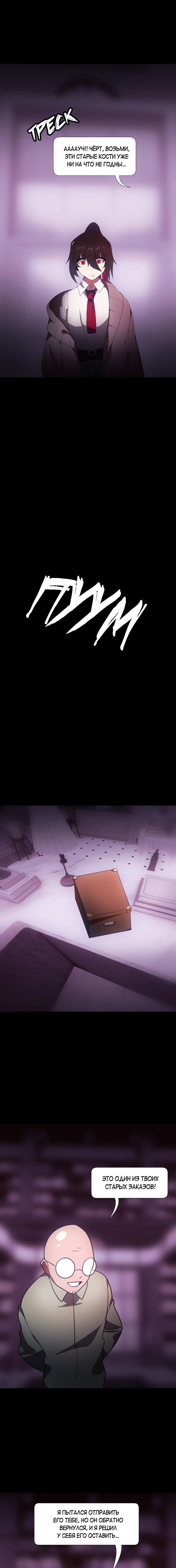 Манга Я — мрачный жнец - Глава 120 Страница 5