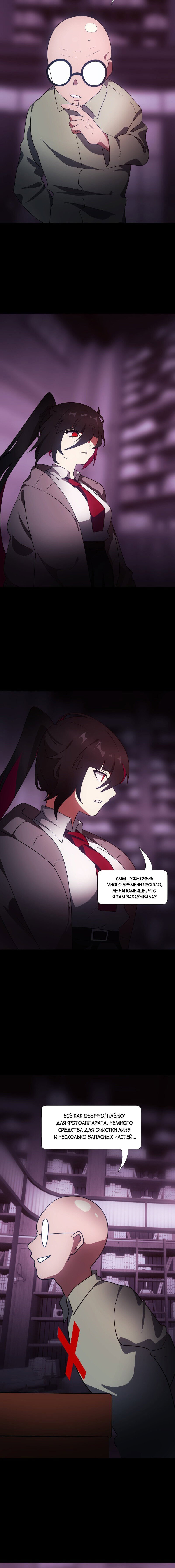 Манга Я — мрачный жнец - Глава 120 Страница 6