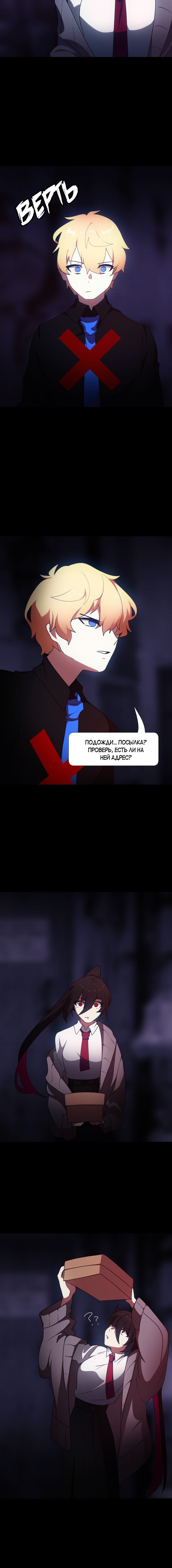 Манга Я — мрачный жнец - Глава 120 Страница 10