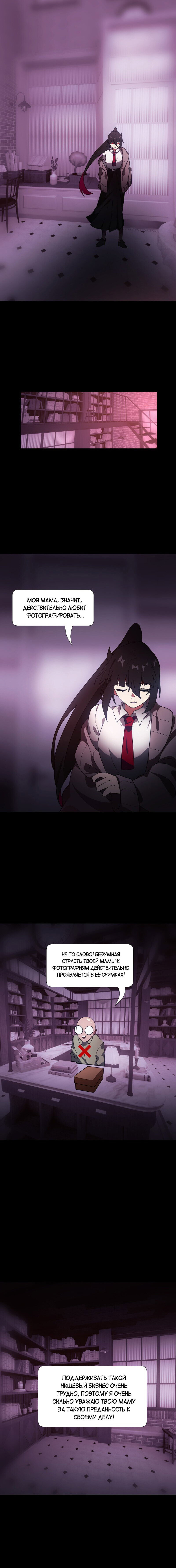 Манга Я — мрачный жнец - Глава 120 Страница 7