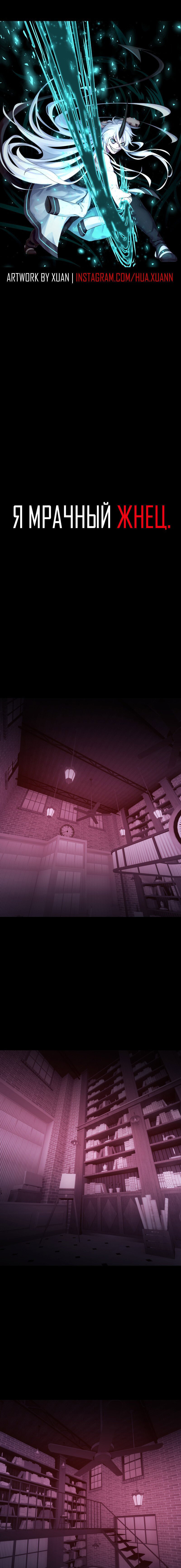 Манга Я — мрачный жнец - Глава 120 Страница 1