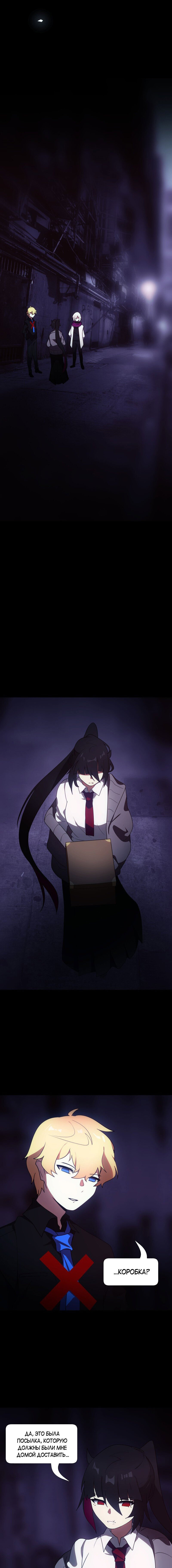 Манга Я — мрачный жнец - Глава 120 Страница 9