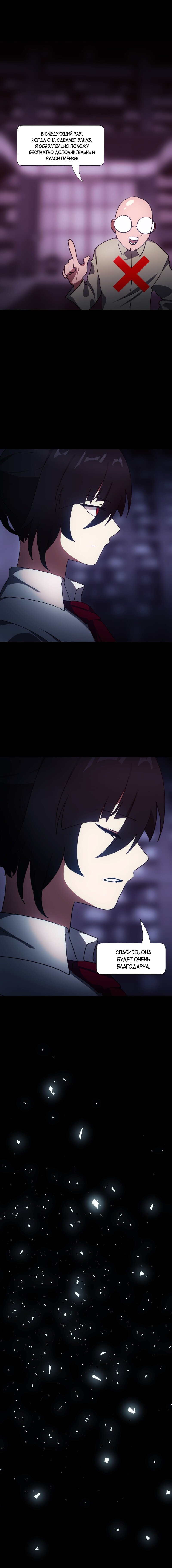 Манга Я — мрачный жнец - Глава 120 Страница 8