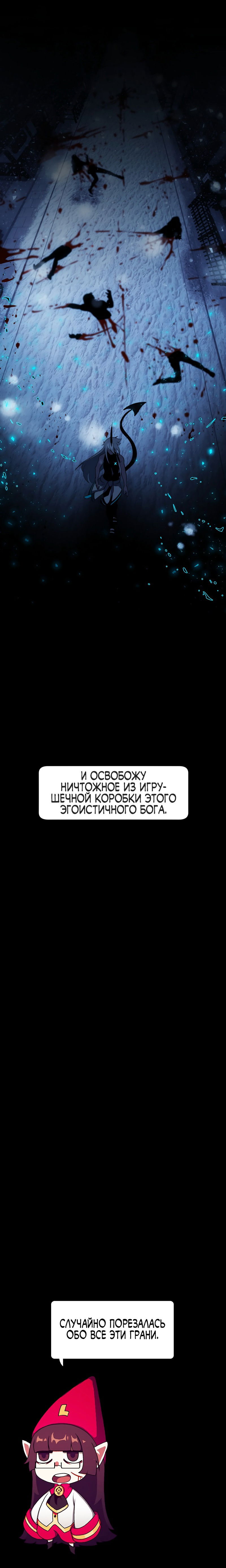 Манга Я — мрачный жнец - Глава 93 Страница 18