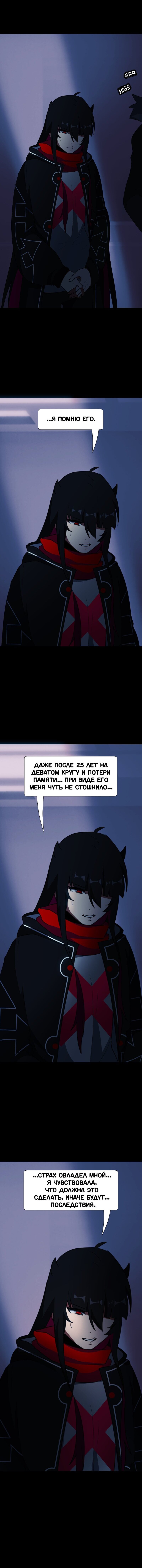 Манга Я — мрачный жнец - Глава 85 Страница 17