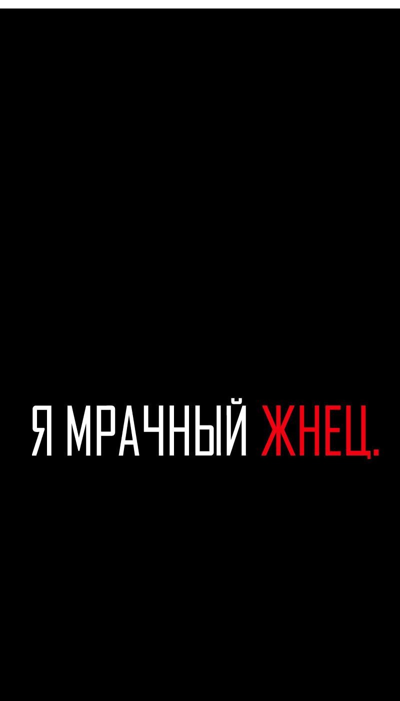 Манга Я — мрачный жнец - Глава 203 Страница 8
