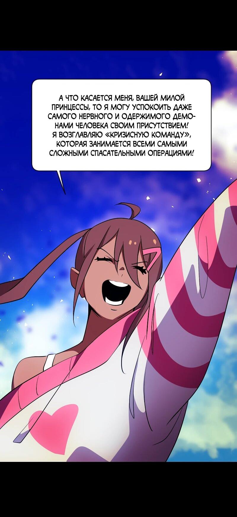 Манга Я — мрачный жнец - Глава 207 Страница 52