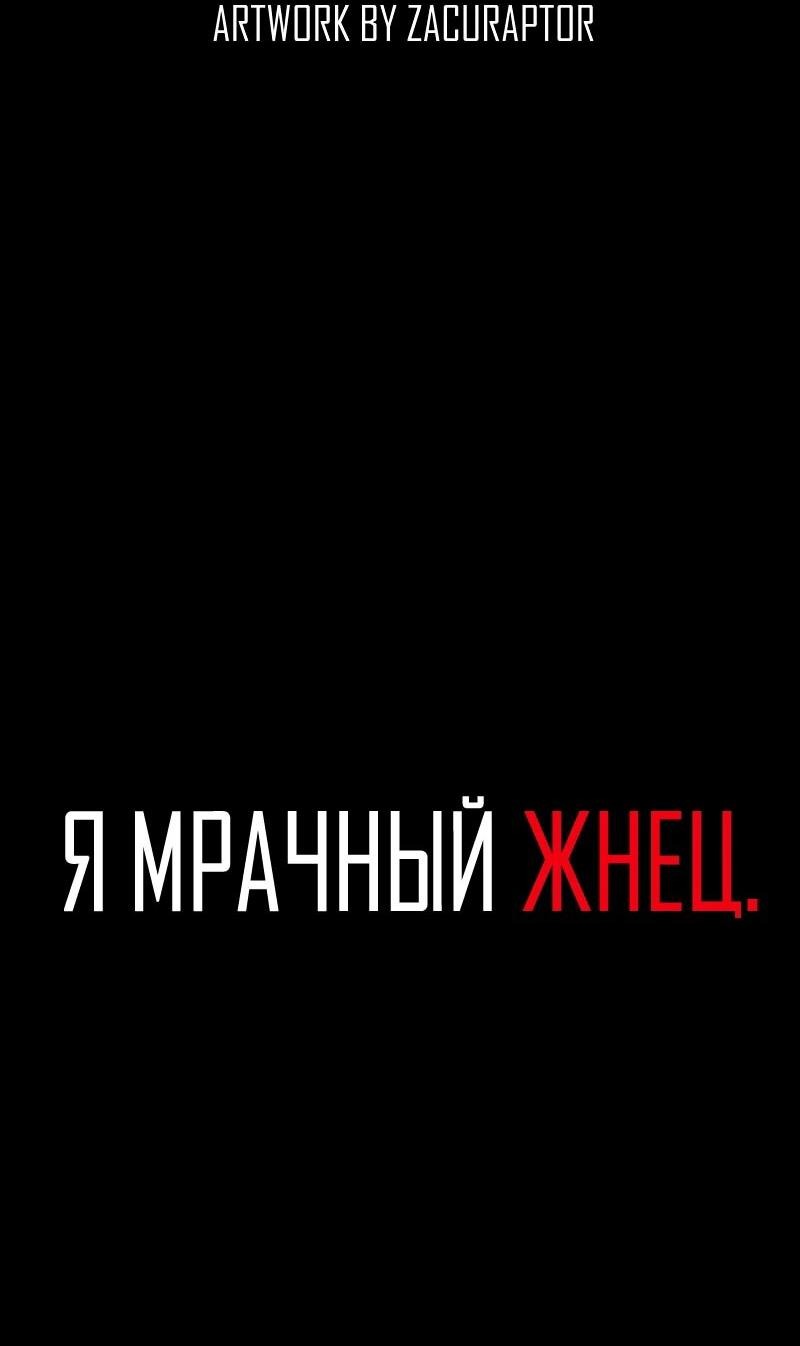 Манга Я — мрачный жнец - Глава 206 Страница 2