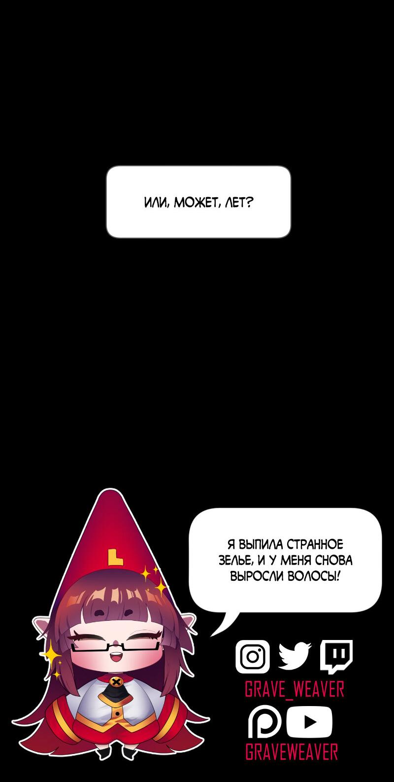 Манга Я — мрачный жнец - Глава 204 Страница 76