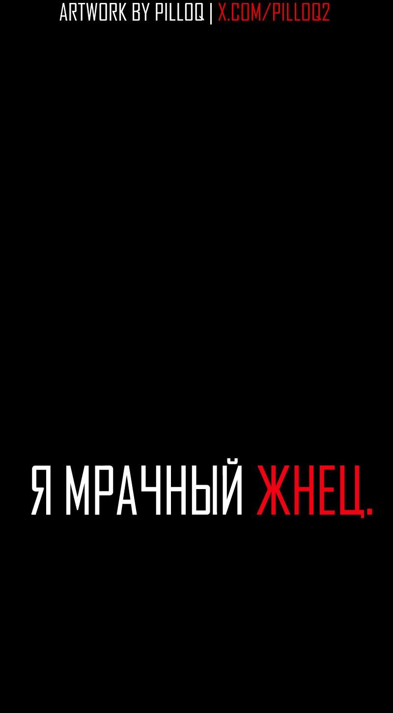 Манга Я — мрачный жнец - Глава 204 Страница 2