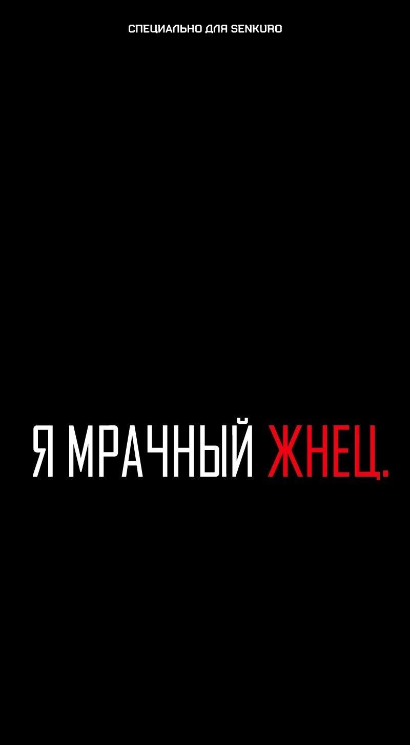 Манга Я — мрачный жнец - Глава 212 Страница 1