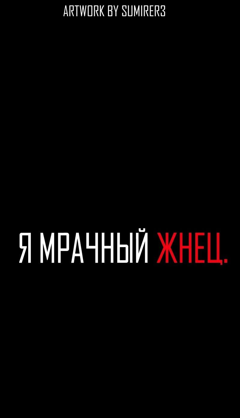 Манга Я — мрачный жнец - Глава 211 Страница 2