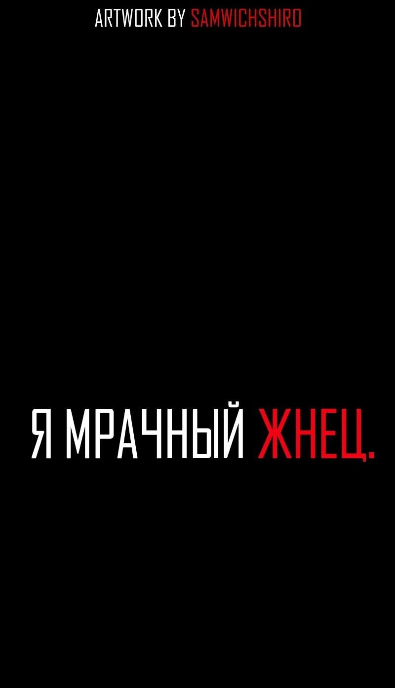 Манга Я — мрачный жнец - Глава 210 Страница 2