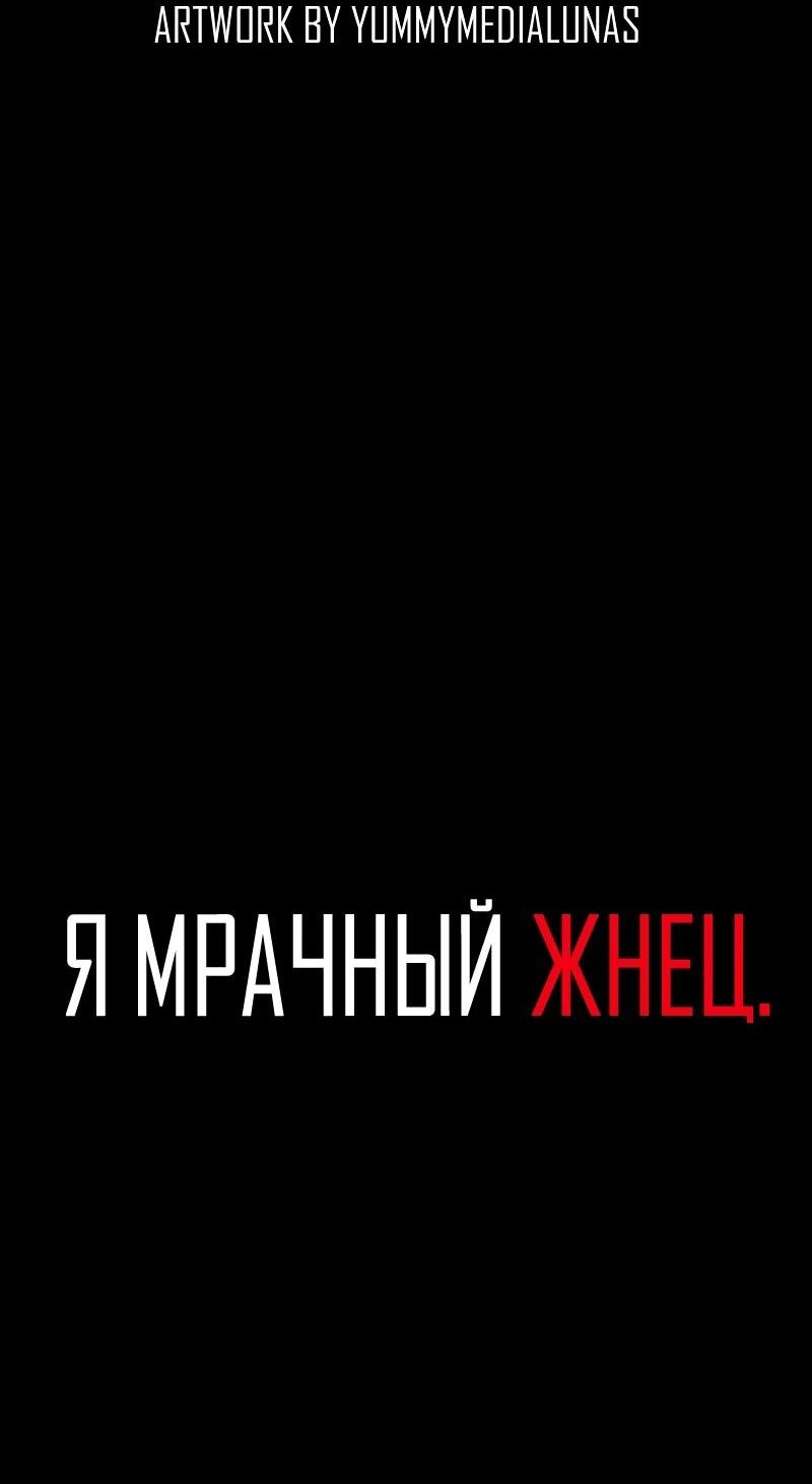 Манга Я — мрачный жнец - Глава 208 Страница 2