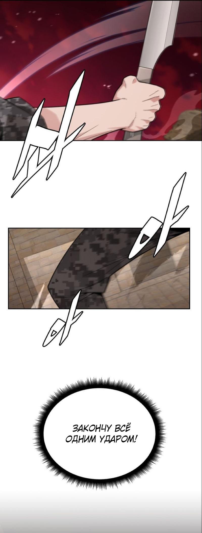 Манга Апокалиптическое пробуждение шеф-повара - Глава 88 Страница 58