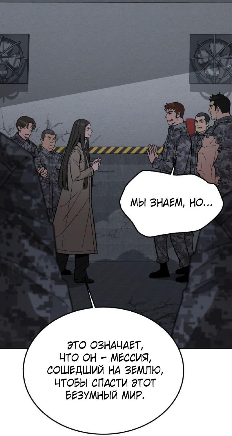 Манга Апокалиптическое пробуждение шеф-повара - Глава 88 Страница 37