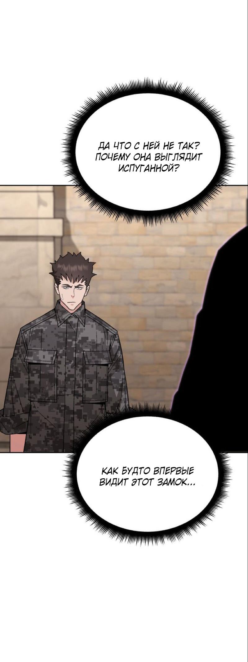 Манга Апокалиптическое пробуждение шеф-повара - Глава 88 Страница 4