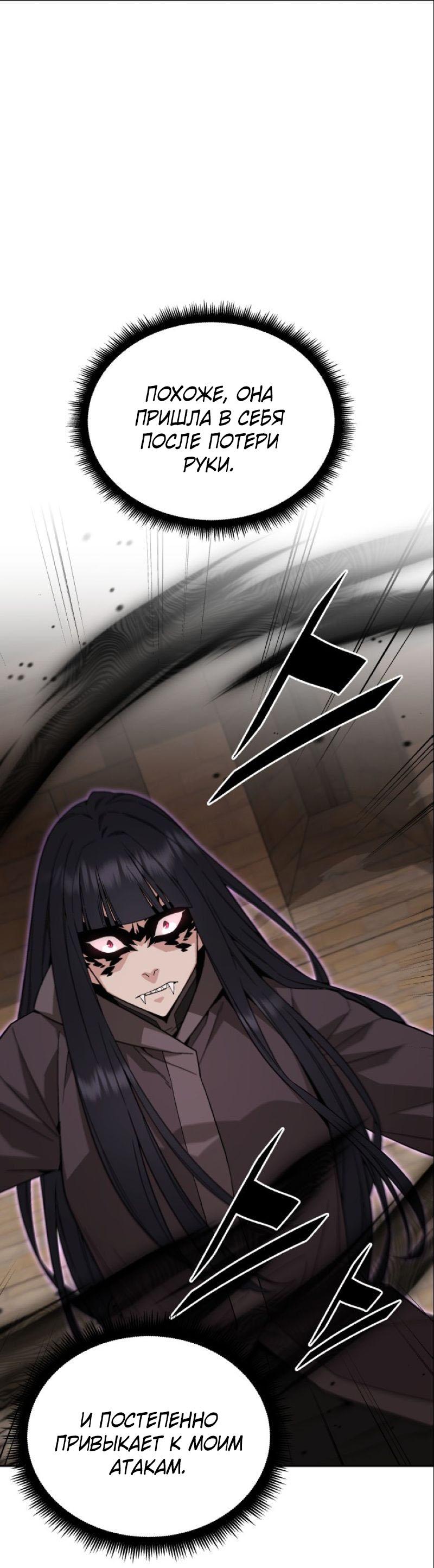 Манга Апокалиптическое пробуждение шеф-повара - Глава 88 Страница 56