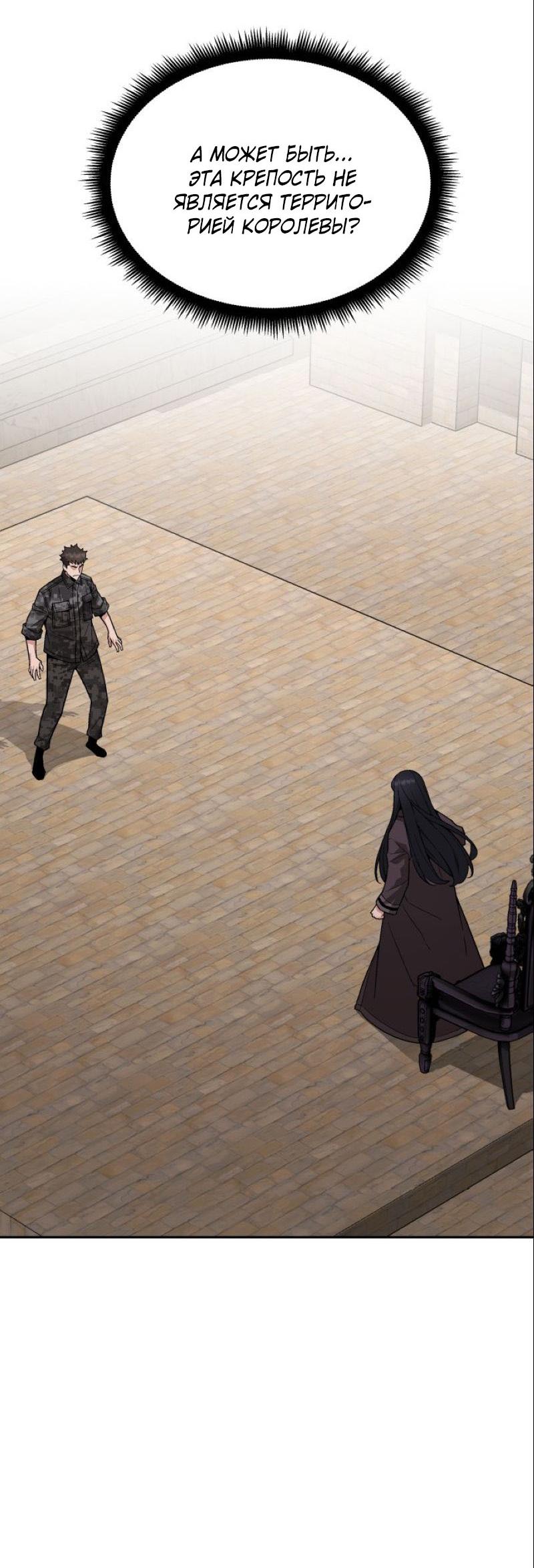 Манга Апокалиптическое пробуждение шеф-повара - Глава 88 Страница 6