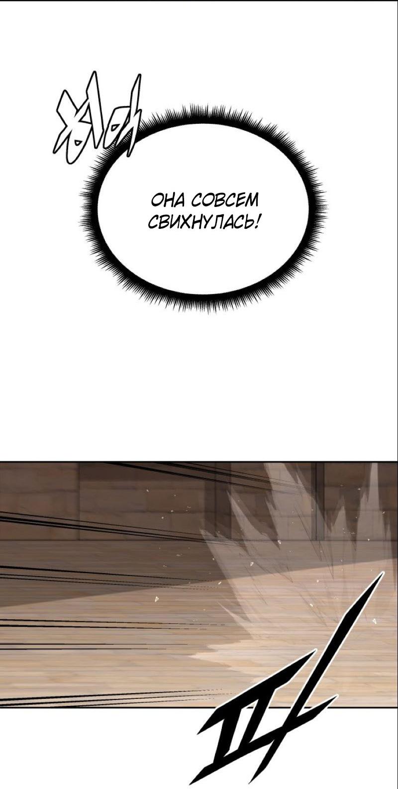 Манга Апокалиптическое пробуждение шеф-повара - Глава 88 Страница 25