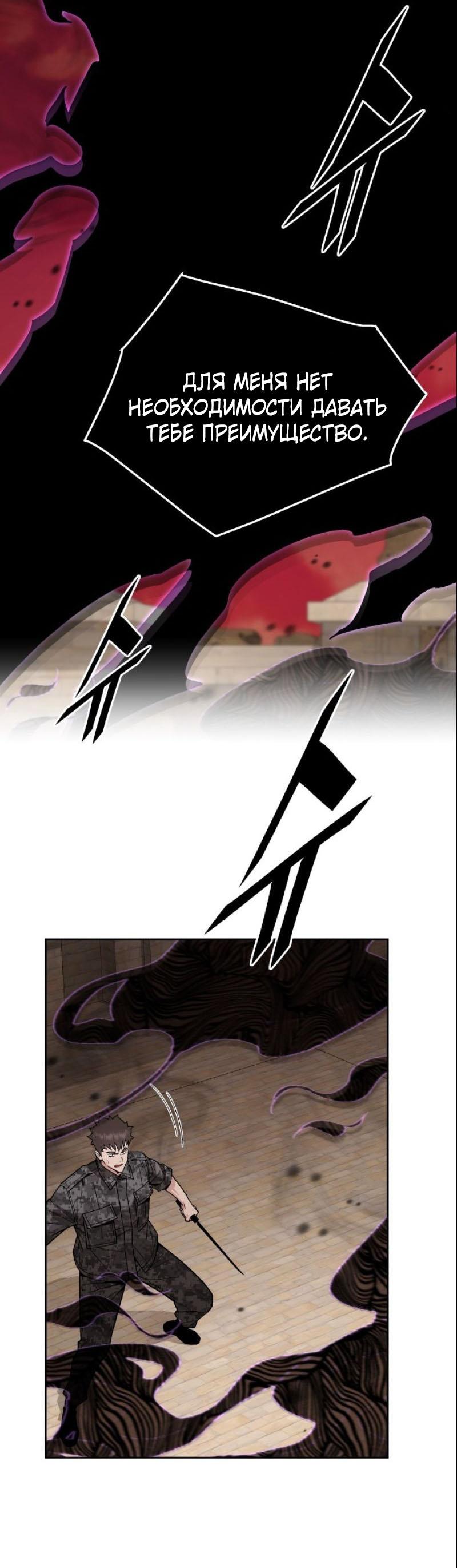 Манга Апокалиптическое пробуждение шеф-повара - Глава 88 Страница 71