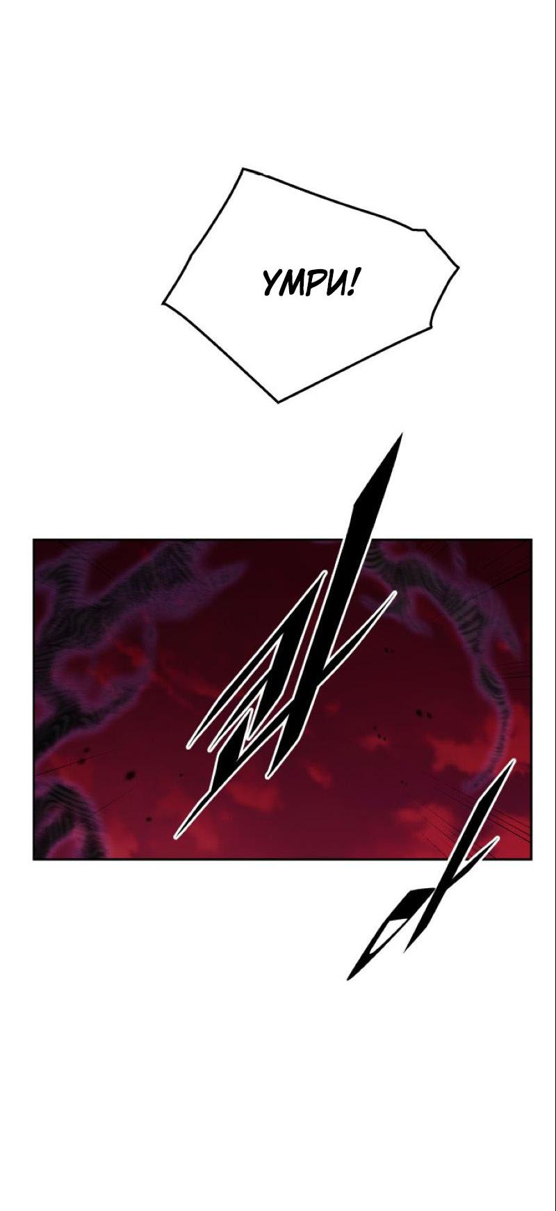 Манга Апокалиптическое пробуждение шеф-повара - Глава 88 Страница 21