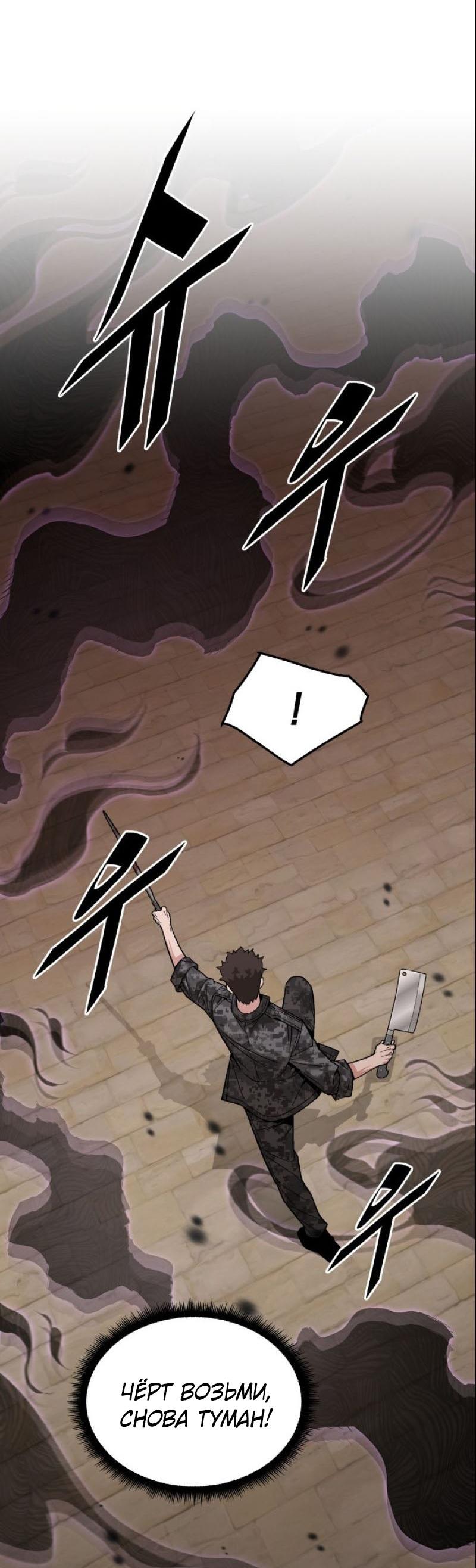 Манга Апокалиптическое пробуждение шеф-повара - Глава 88 Страница 66