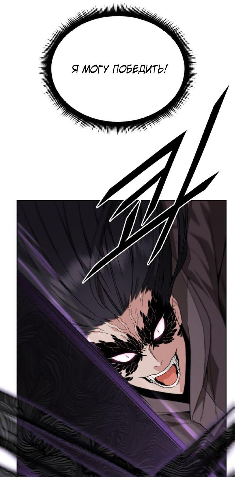 Манга Апокалиптическое пробуждение шеф-повара - Глава 88 Страница 29