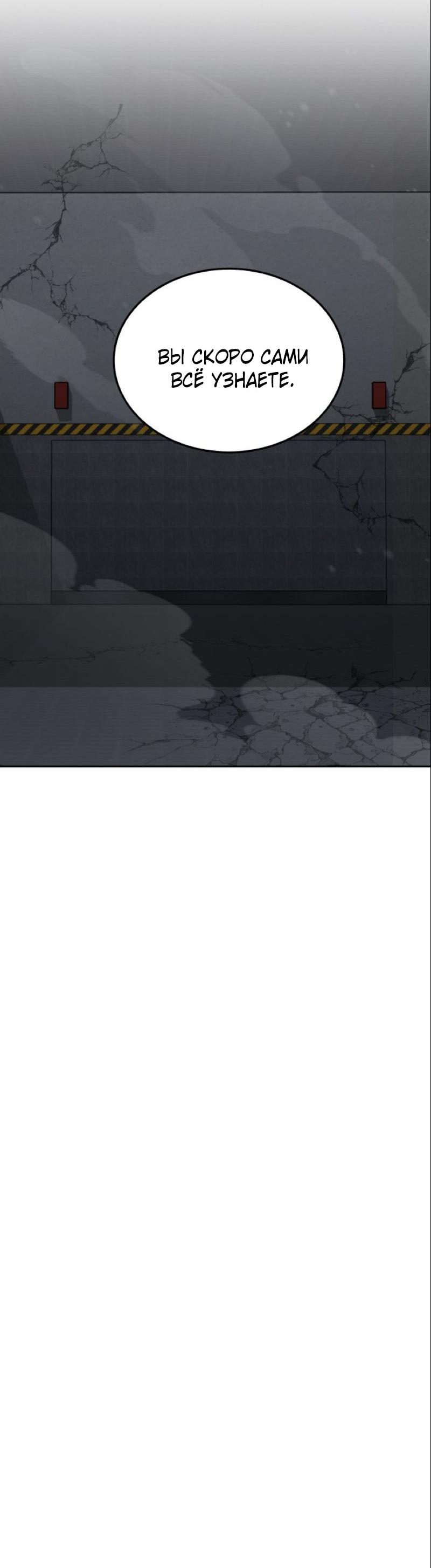 Манга Апокалиптическое пробуждение шеф-повара - Глава 88 Страница 42