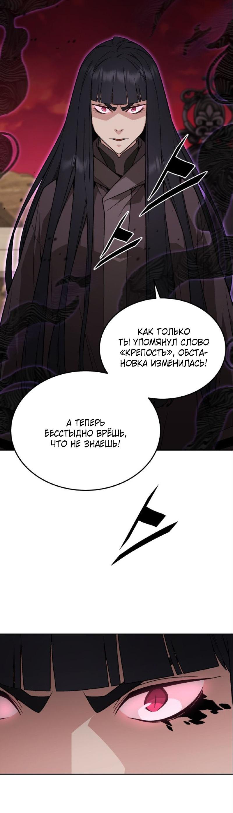 Манга Апокалиптическое пробуждение шеф-повара - Глава 88 Страница 11