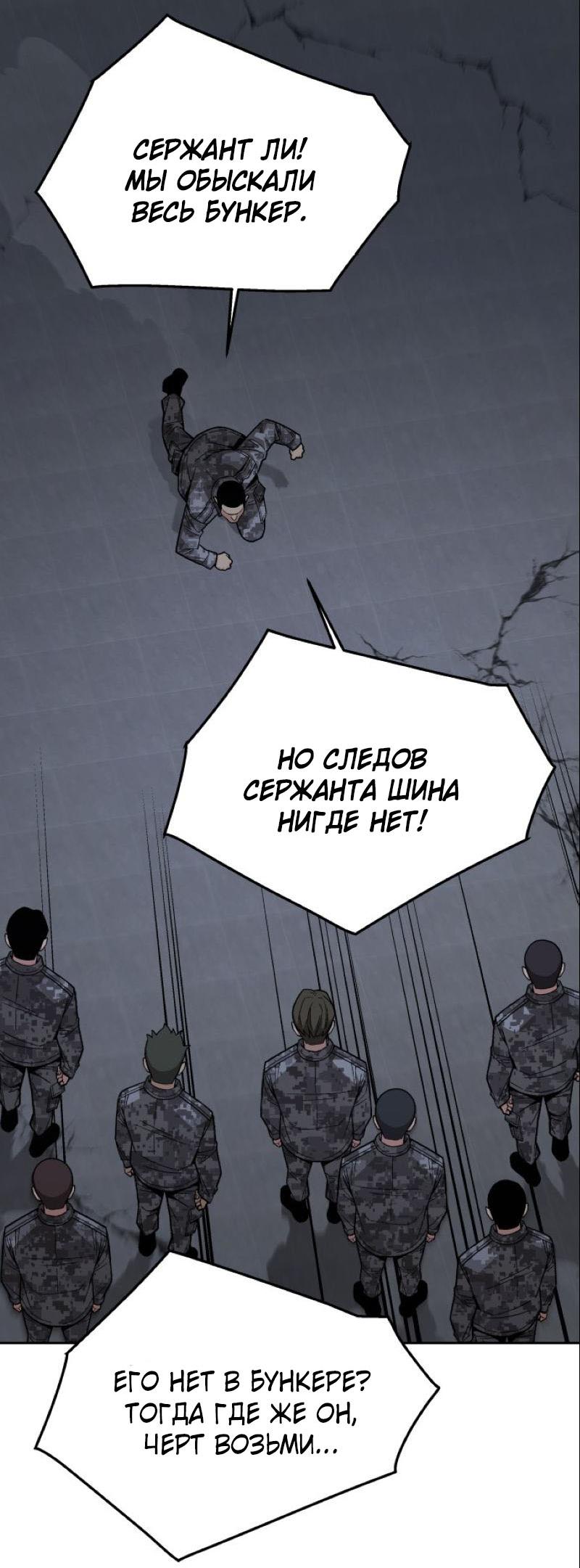 Манга Апокалиптическое пробуждение шеф-повара - Глава 88 Страница 32